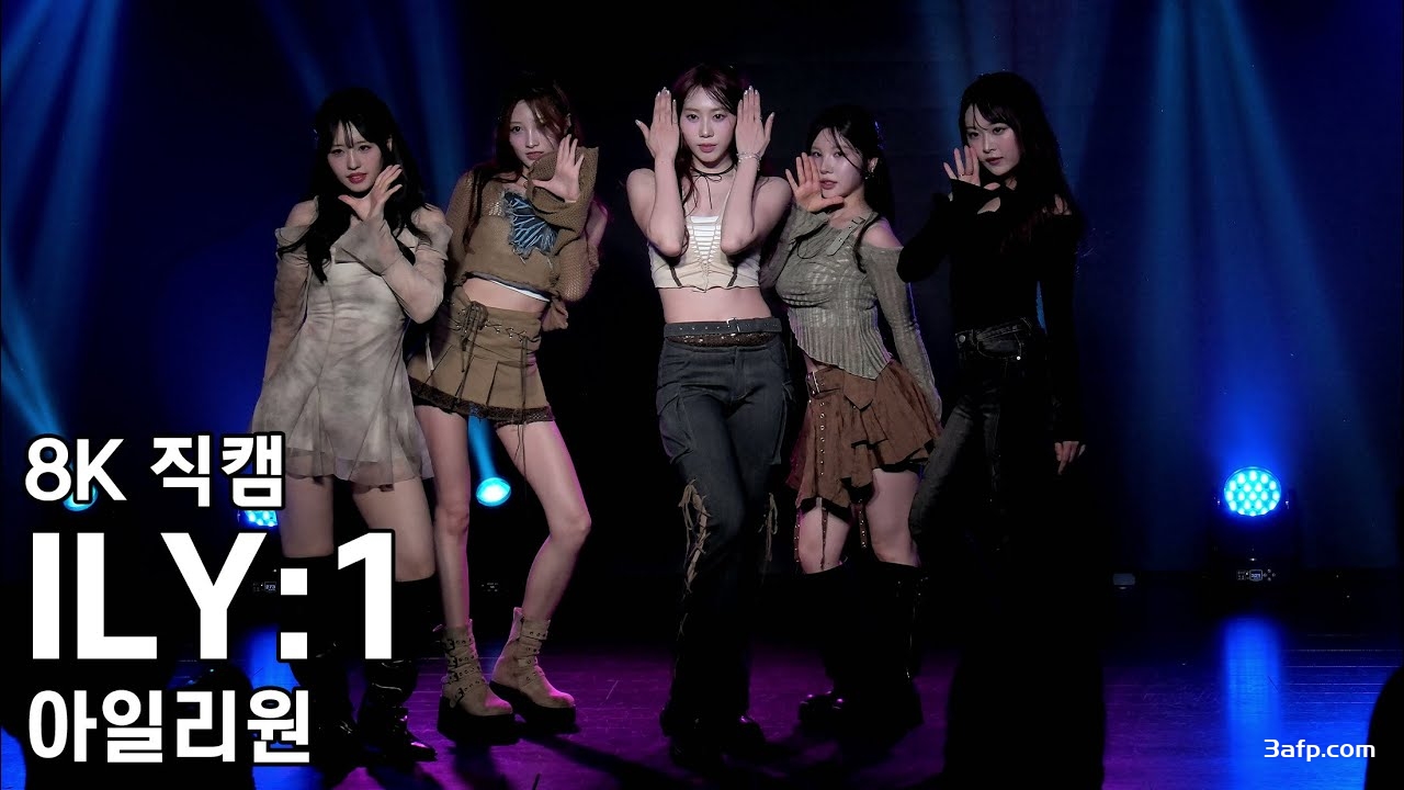 250621 韩国女团 ILY:1 饭拍秀视频19部合集[9.46G]-3A饭拍